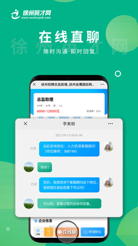 徐州英才网 1.0.8  2