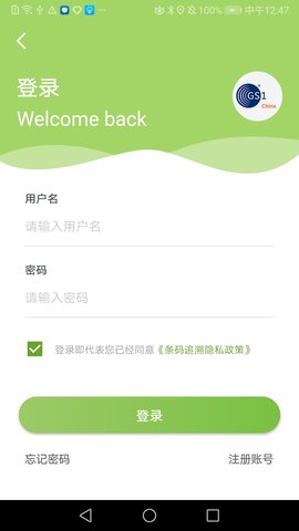条码追溯 2.0.1 最新版 2