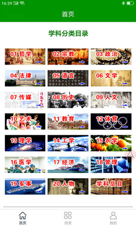 洪恩写字  免费安卓版 3