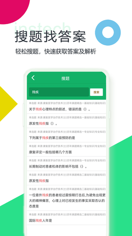 康复治疗技术题库 5.1.16.20250326  1