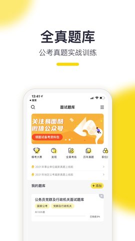 易面酷 2.0.0 官方版 1