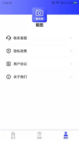 截长图助手 24.7.7  3