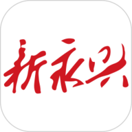 新永兴