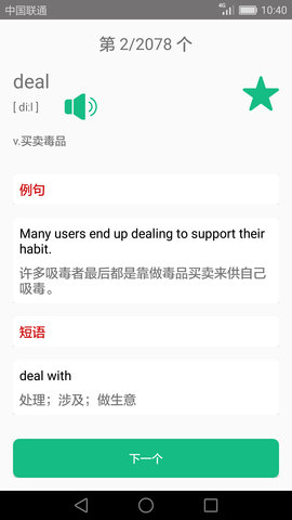 英语四六级备考 3.7.1  1