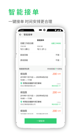 灵工邦 4.4.3  2
