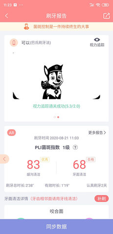 护牙者 1.9.6  1