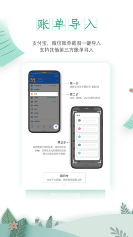 一木记账 v5.8.5 官方版 4