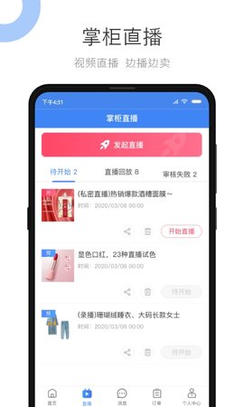 小商品城卖家版 2.8.3  1