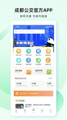成都公交 1.5.6  1
