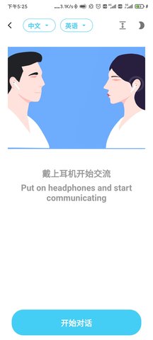 蓝牙翻译 3.3.4 最新版 1