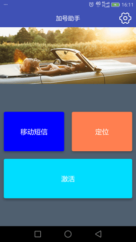 加号助手 3.0.8 安卓版 1