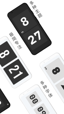 极简时钟 3.2.1 官方版 1