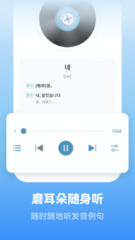 莱特韩语学习背单词 2.4.8  2