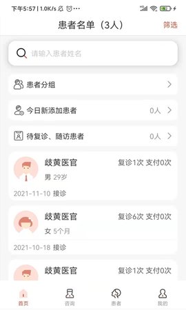 歧黄医官医生端 V6.7.0  2