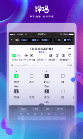 弹唱宝 1.1.4 官方版 2