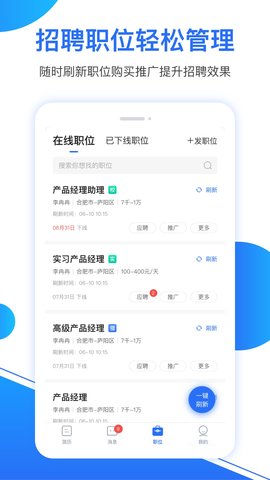 新安人才网 2.6.2  3