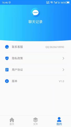 聊天记录管家 23.11.17 最新版 3