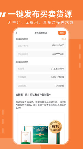 临期食品临期宝 1.3.6  2