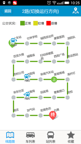 阜南掌上公交 2.1.6 最新版 1