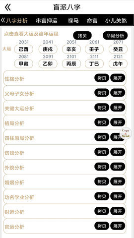 盲派八字 27.0.0  4