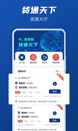 货通天下 3.0.19 最新版 1
