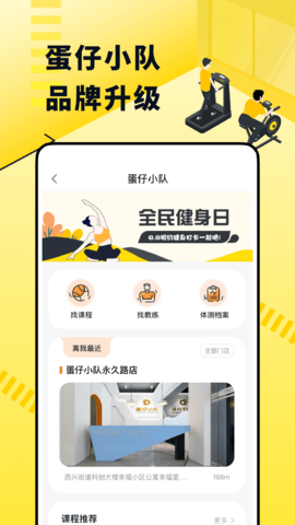 坚蛋运动 4.5.1  3