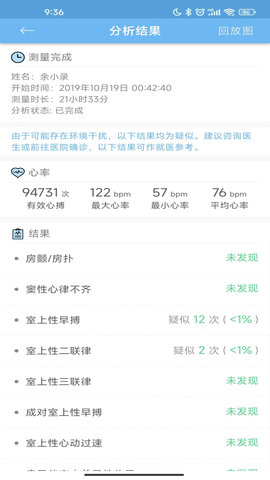数维康心电 1.9.90.0  3