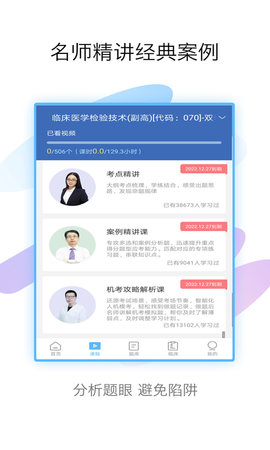技师高级职称考试宝典 V100.0  2
