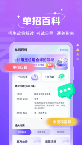 高职单招考试聚题库 1.8.2 最新版 4