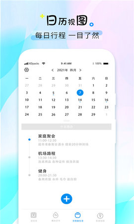 喝水时间 1.6  2