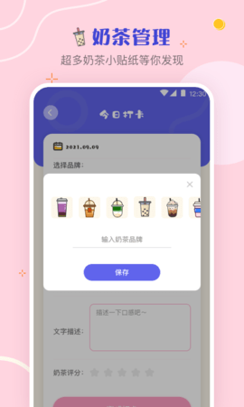 奶茶手帐 4.5.6 官方版 3