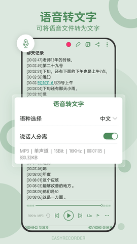 易录音 5.10.563  2