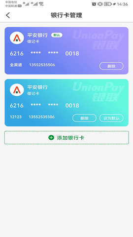 便民e付 2.30 官方版 3