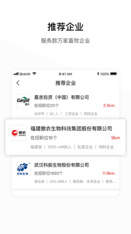 牧通人才网 7.2.0  2