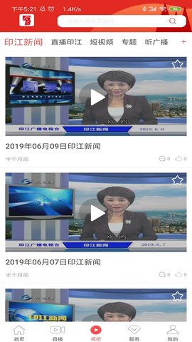今印江 1.7.7 官方版 2