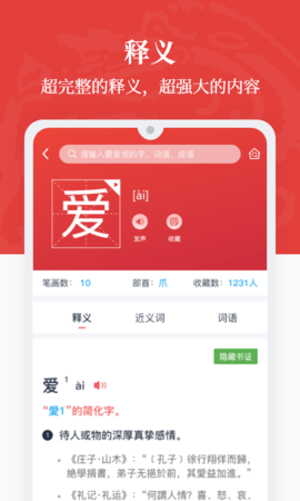 汉语大词典 1.0.35  3