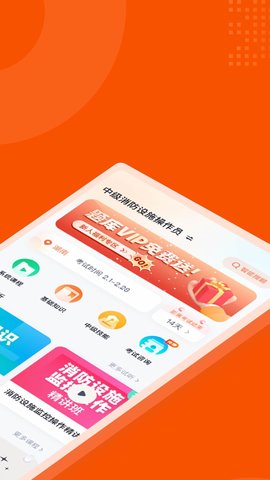 消防设施操作员考试聚题库 2.0.0  1