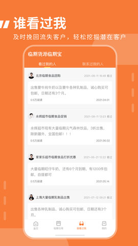临期食品临期宝 1.3.6  4