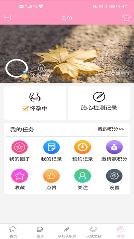 孕知音 2.7.64 官方版 3