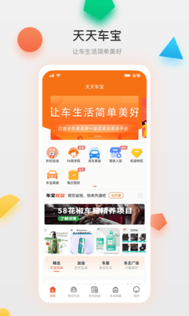 天天车宝 4.0.19  3