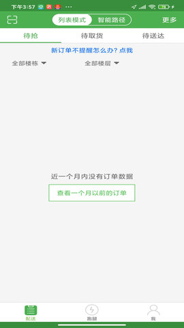乐外卖配送员 2.3.6  2