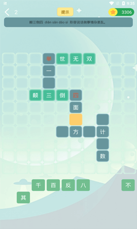 伪渣题王争霸 8.1.4  4