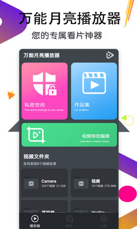 月亮播放器 2.2  4