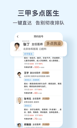 北京医院预约挂号网 5.2.4  1