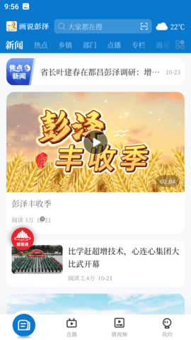 画说彭泽 5.1.2  2