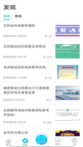 e疆充 5.1.2 手机版 2