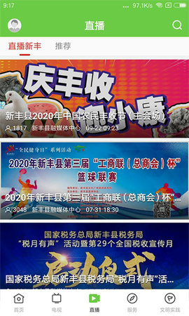 秀美新丰 1.9.0  2