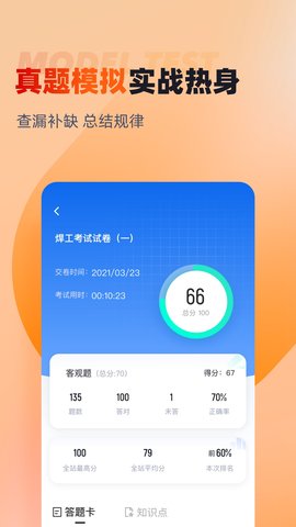 焊工考试聚题库 2.0.1  2