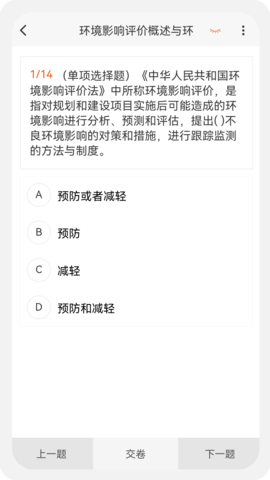 环境影响评价师原题库 1.7.0  2