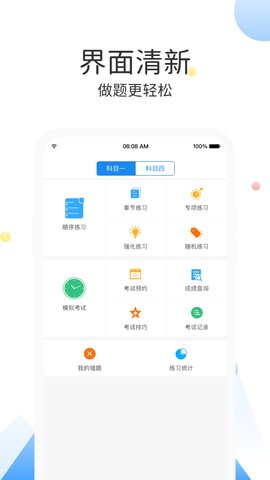 云峰驾考 7.0.6  1